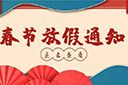 买角球集团官网买角球集团官网买角球集团官网买角球集团官网首页-买角球(中国)-买角球(中国)
集团2022年春节放假通知