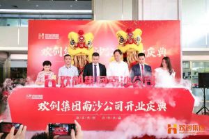 买角球集团官网买角球集团官网买角球集团官网买角球集团官网首页-买角球(中国)-买角球(中国)
集团南沙公司开业庆典隆重举行 南沙副区长谢明出席并致辞