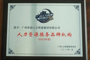 实力认证！买角球集团官网买角球集团官网买角球集团官网买角球集团官网首页-买角球(中国)-买角球(中国)
喜获2022年度人力资源服务品牌机构等行业奖项