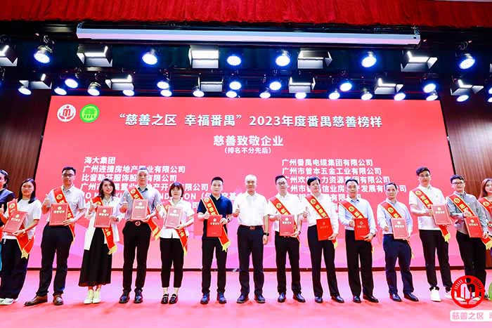 荣誉 | 买角球集团官网买角球集团官网买角球集团官网买角球集团官网首页-买角球(中国)-买角球(中国)
集团荣膺“慈善致敬企业奖”，罗宁弟董事长获“慈