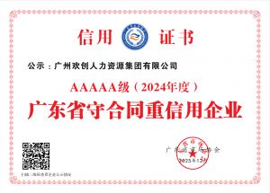 喜报！买角球集团官网买角球集团官网买角球集团官网买角球集团官网首页-买角球(中国)-买角球(中国)
集团再度荣获广东省“守合同重信用企业”5A等级称号