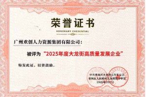 喜报！买角球集团官网买角球集团官网买角球集团官网买角球集团官网首页-买角球(中国)-买角球(中国)
集团荣获“2025年度高质量发展企业”