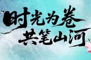 买角球集团官网买角球集团官网买角球集团官网买角球集团官网首页-买角球(中国)-买角球(中国)
集团致客户：时光为卷，共笔山河