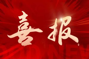 喜报！买角球集团官网买角球集团官网买角球集团官网买角球集团官网首页-买角球(中国)-买角球(中国)
集团揽希音外包项目三大奖项